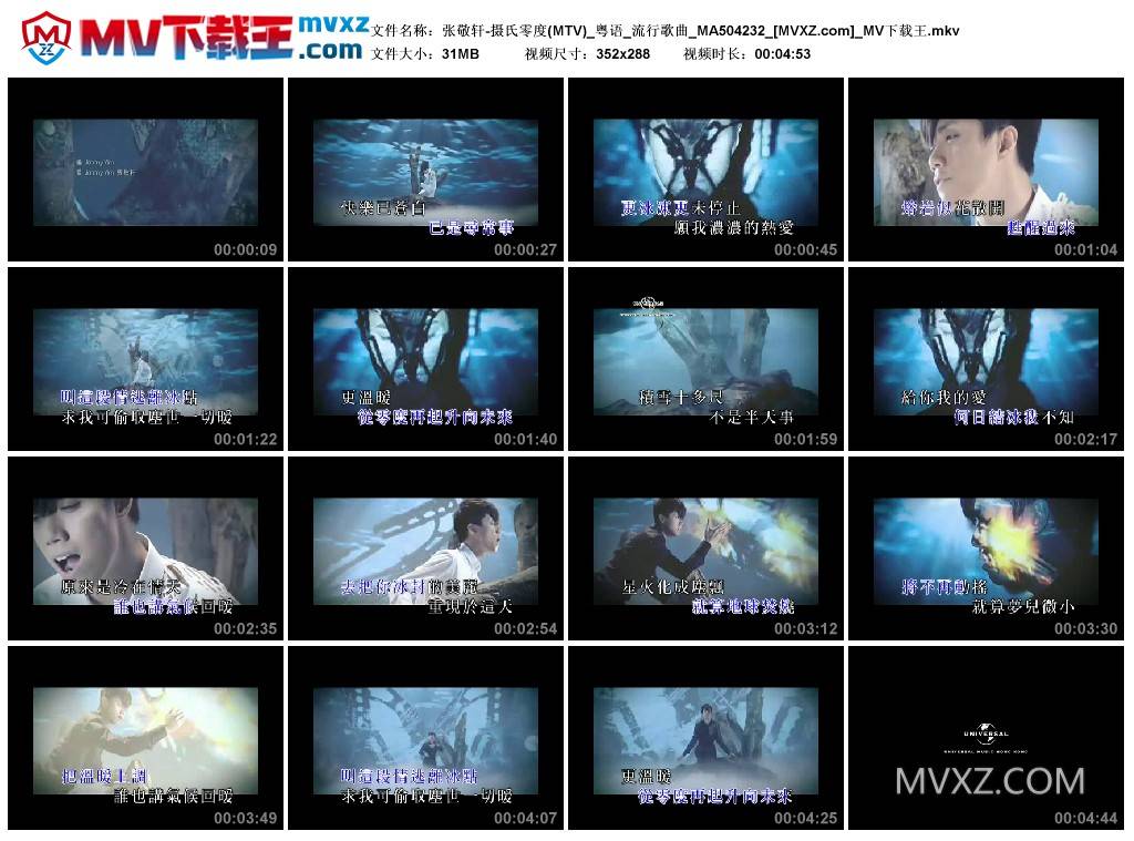 张敬轩-摄氏零度(MTV)_粤语_流行歌曲_MA504232
